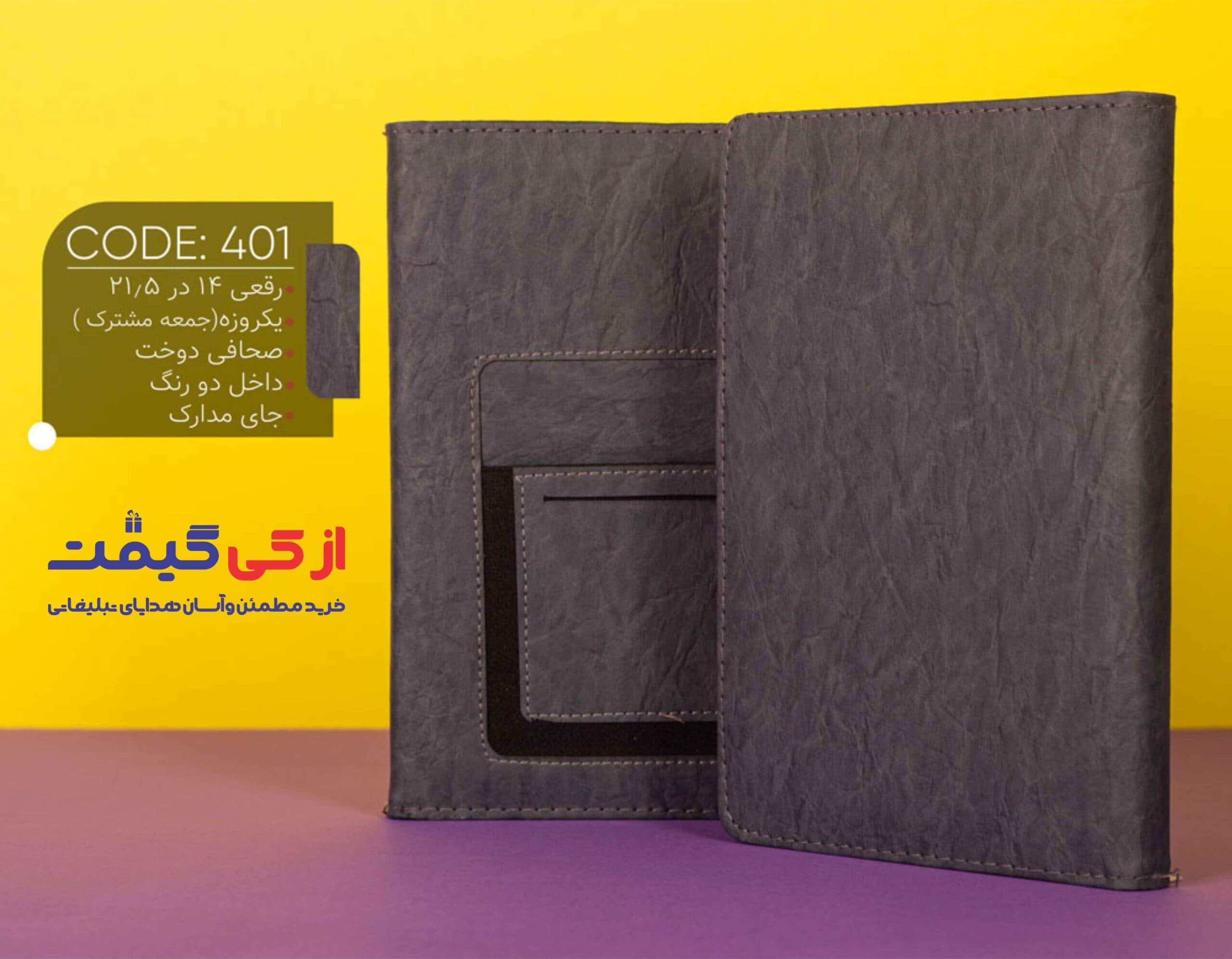 سرسید رقعی 1404 کد 143