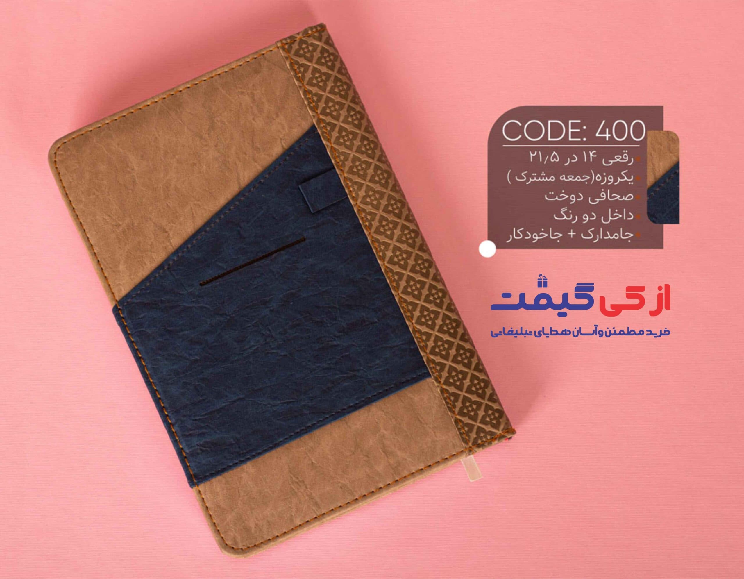 سرسید رقعی 1404 کد 147