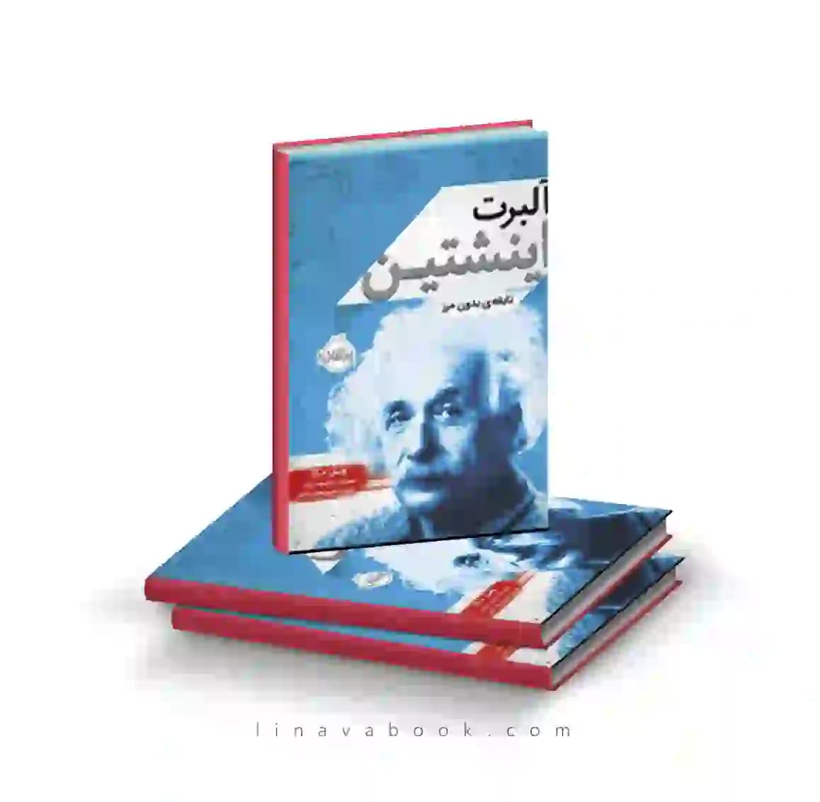 کتاب آلبرت انیشتین: نابغه بدون مرز انتشارات پرتقال