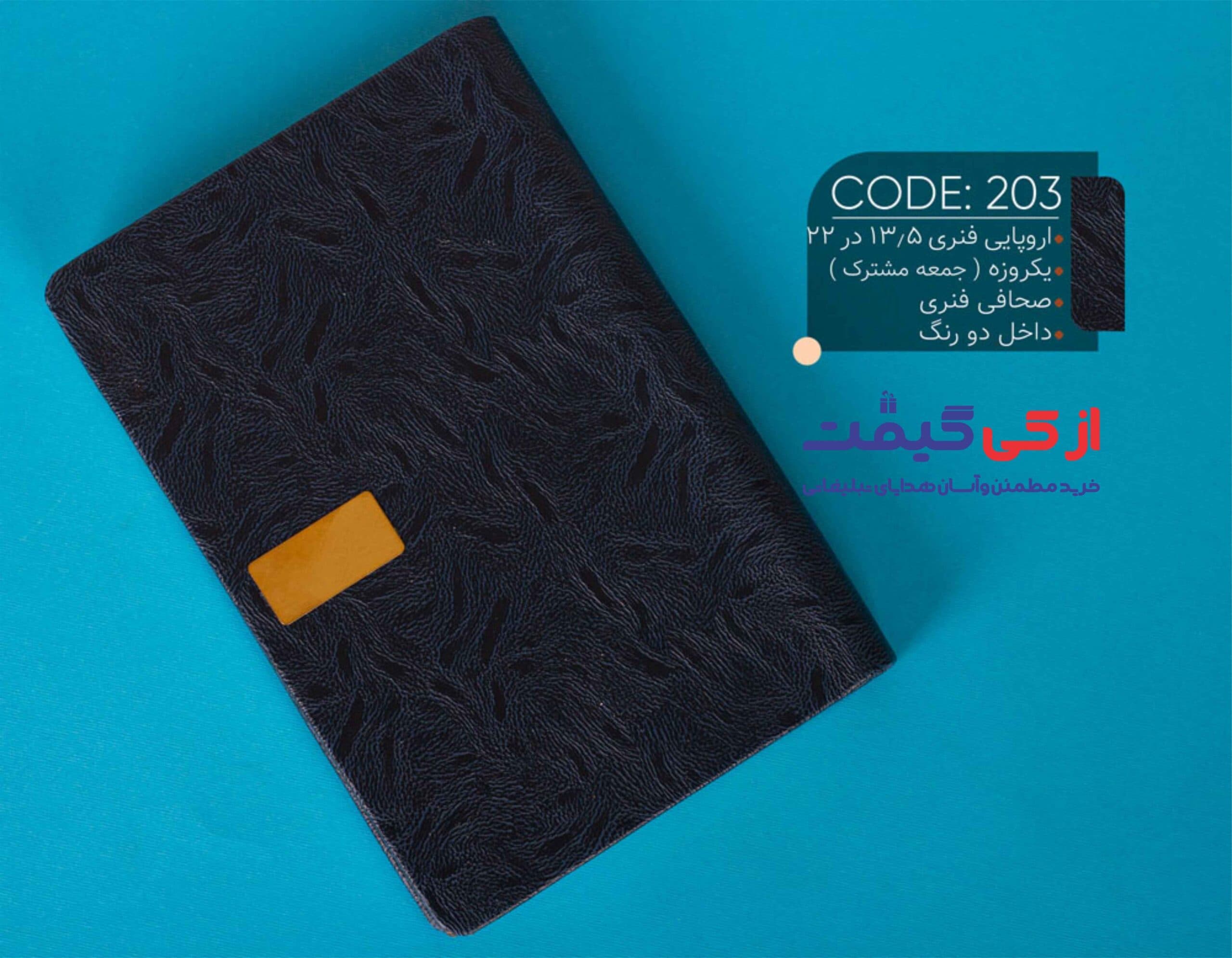 سالنامه اروپایی 1404 کد 170