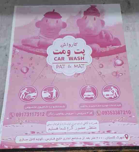 کفی تبلیغاتی خودرو — تصویر ۳