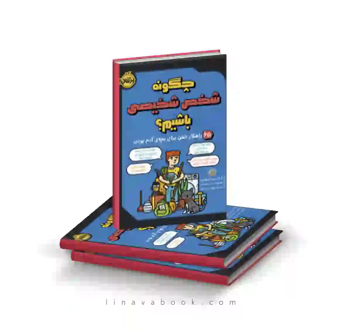 کتاب چگونه شخص شخیصی باشیم؟۶۵ راهکار خفن برای بچه‌ی آدم بودن انتشارات پرتقال