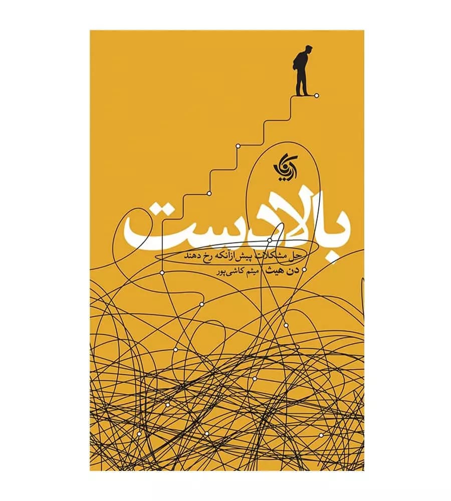 کتاب بالادست دن هیث میثم کاشی پور
