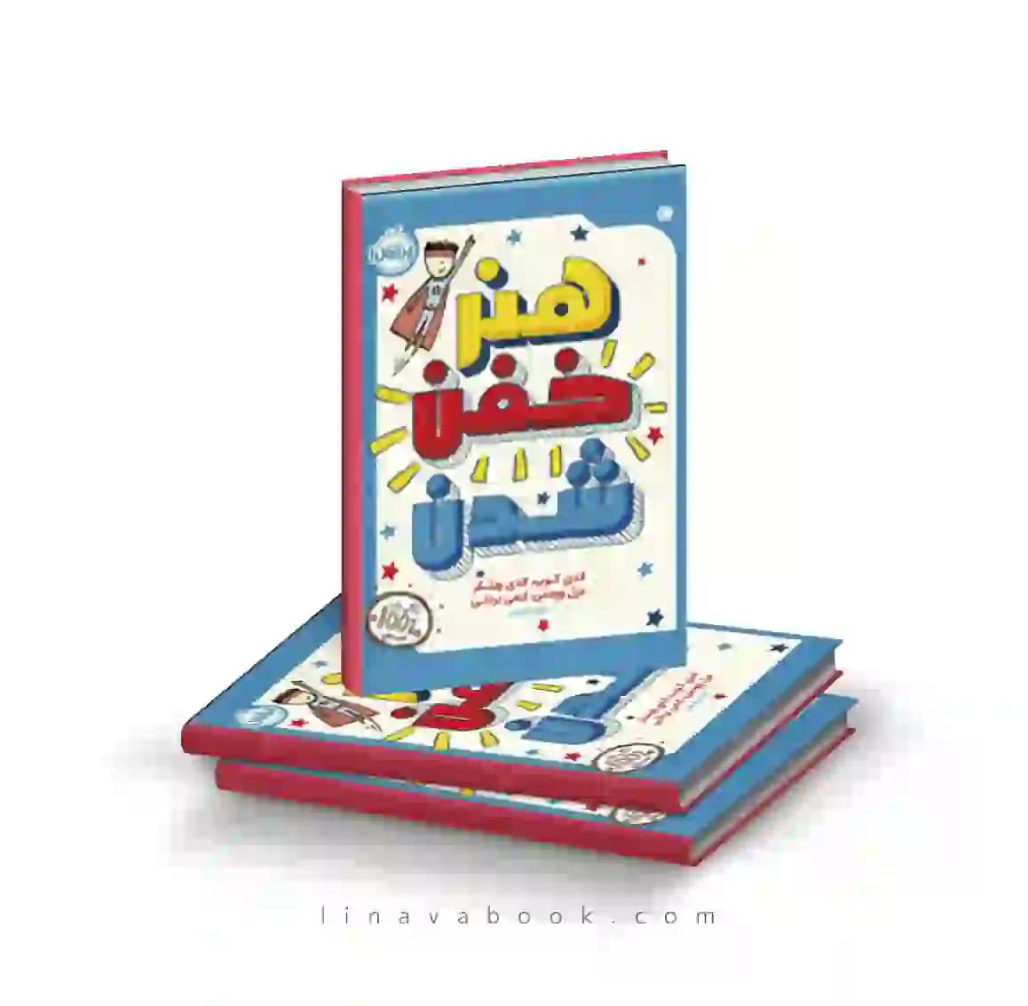 کتاب هنر خفن شدن انتشارات پرتقال