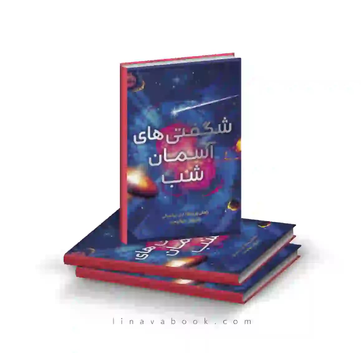 کتاب شگفتی‌های آسمان شب انتشارات پرتقال