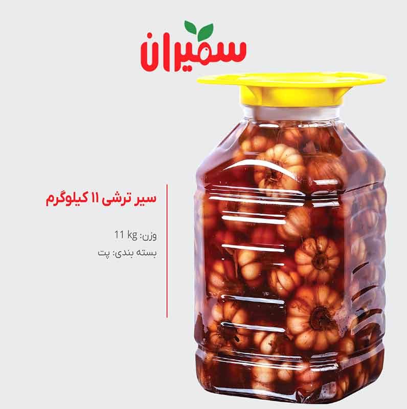 سیر ترشی (11 کیلویی)