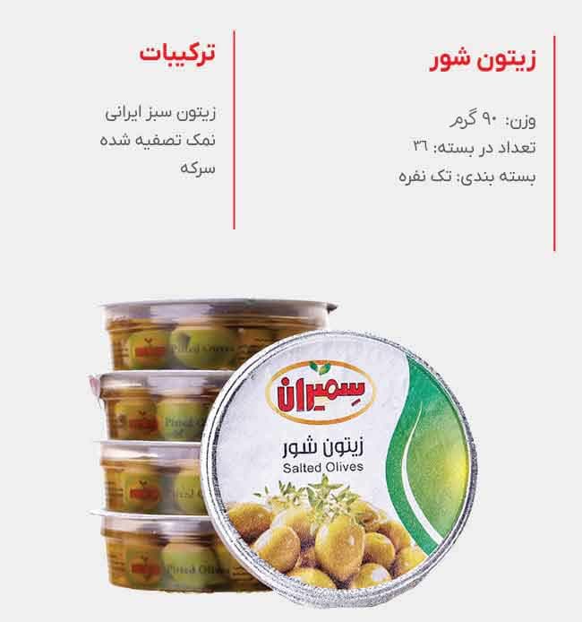 زیتون شور خوراکی باهسته تک نفره سمیران (سایز درشت)