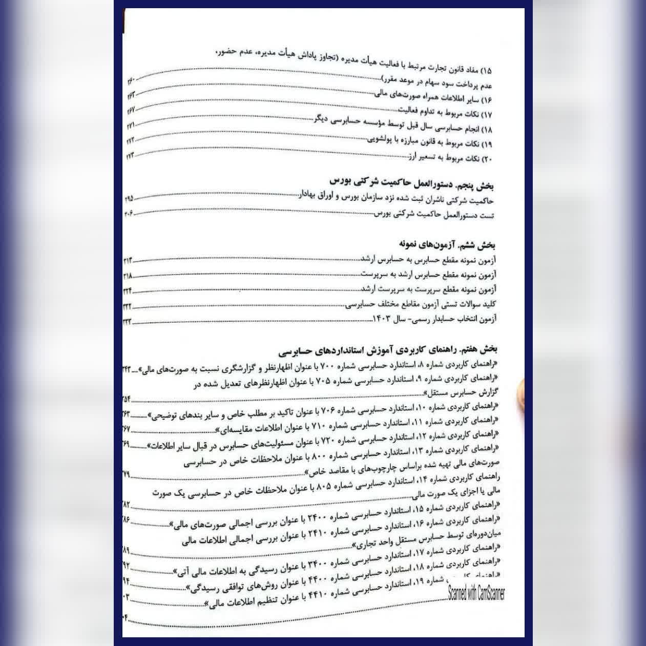 کتاب حسابرسی جلد 2 گزارش نویسی حسابرسی محسن غلامرضایی — تصویر ۴