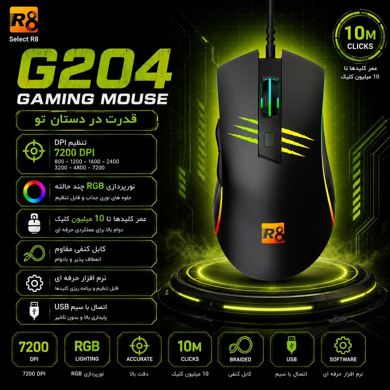 ماوس گیمینگ آر هشت مدل R8-G204 — تصویر ۵