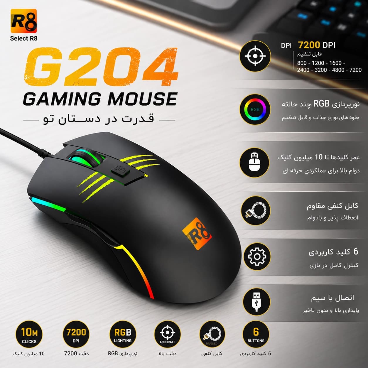 ماوس گیمینگ آر هشت مدل R8-G204 — تصویر ۲