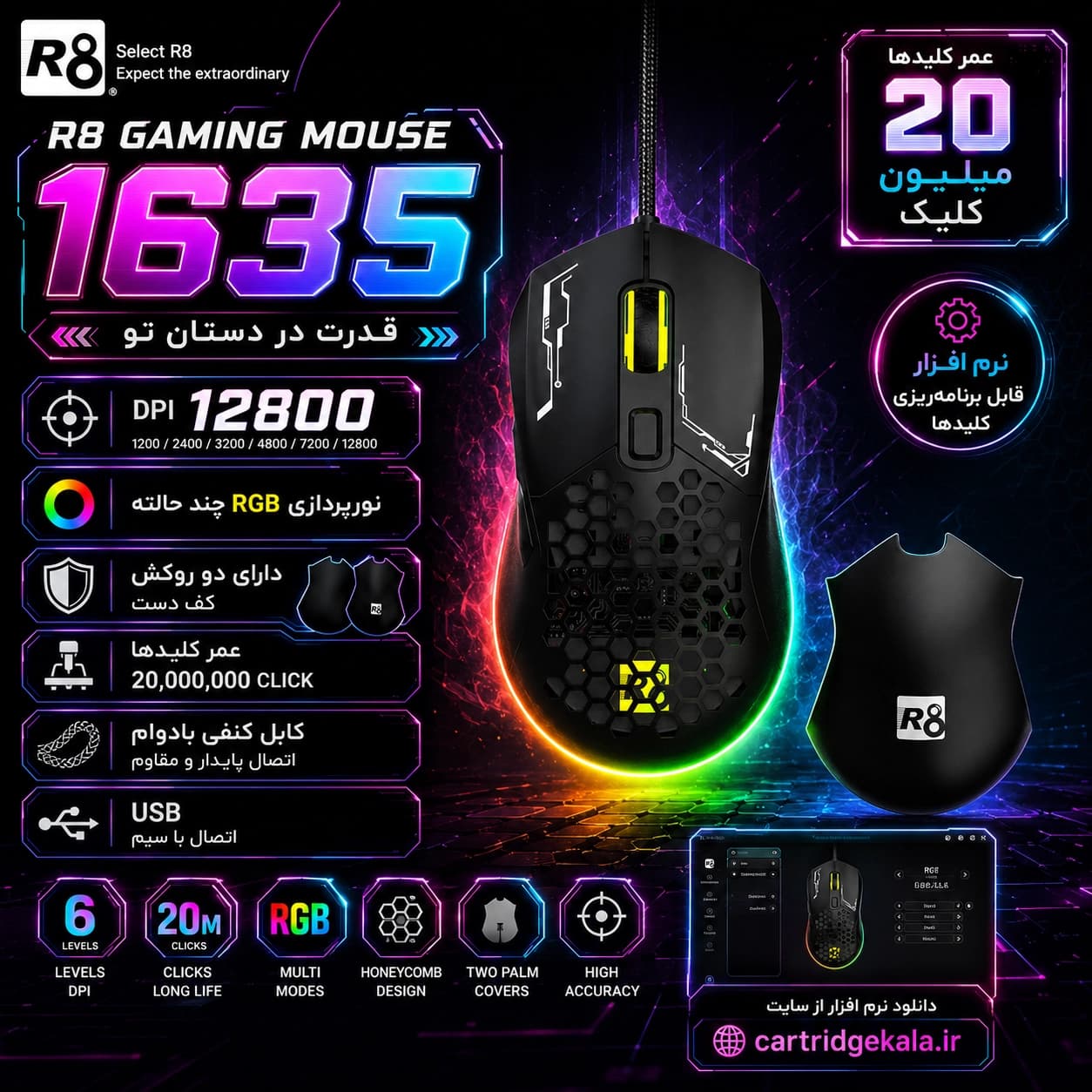 ماوس گیمینگ آر هشت مدل R8-1635 — تصویر ۶
