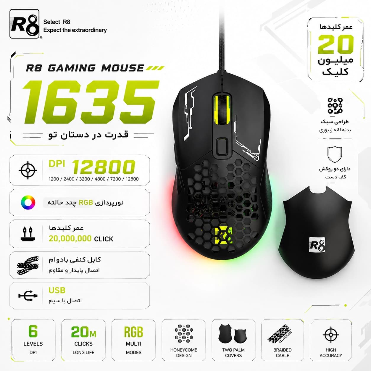 ماوس گیمینگ آر هشت مدل R8-1635 — تصویر ۲