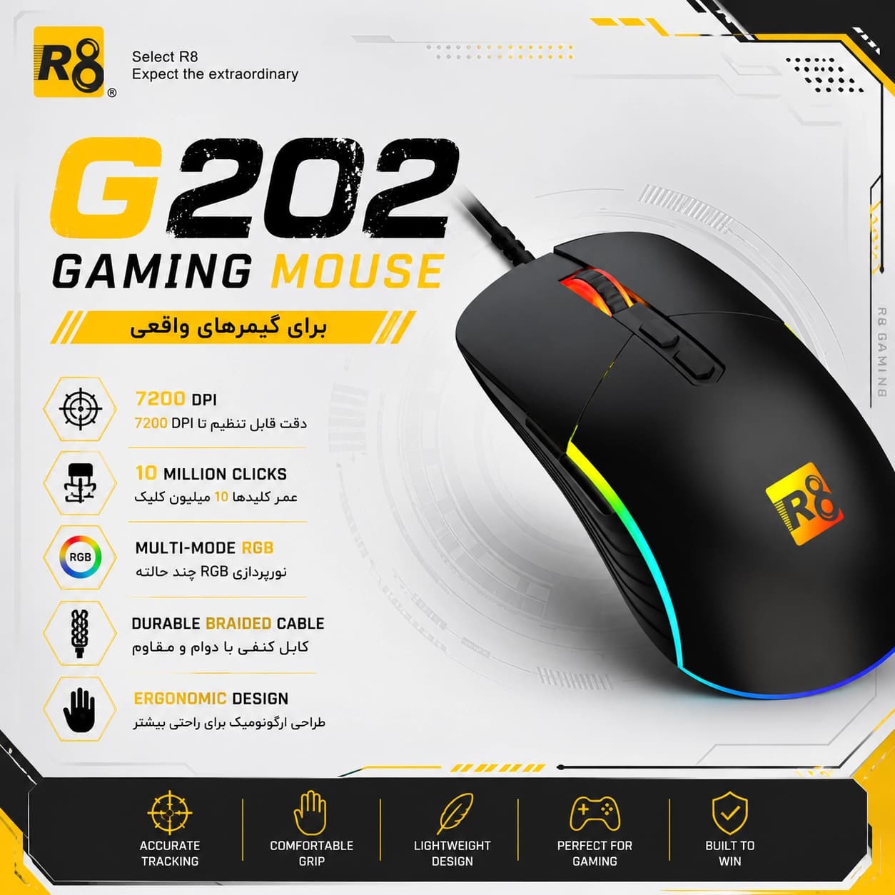 ماوس گیمینگ آر هشت مدل R8-G202 — تصویر ۲