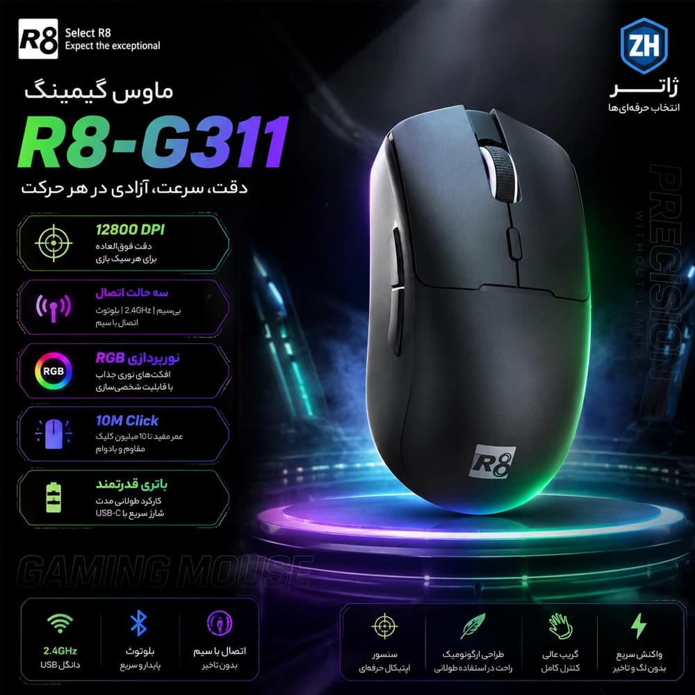 ماوس گیمینگ آر هشت مدل R8-G311 — تصویر ۲