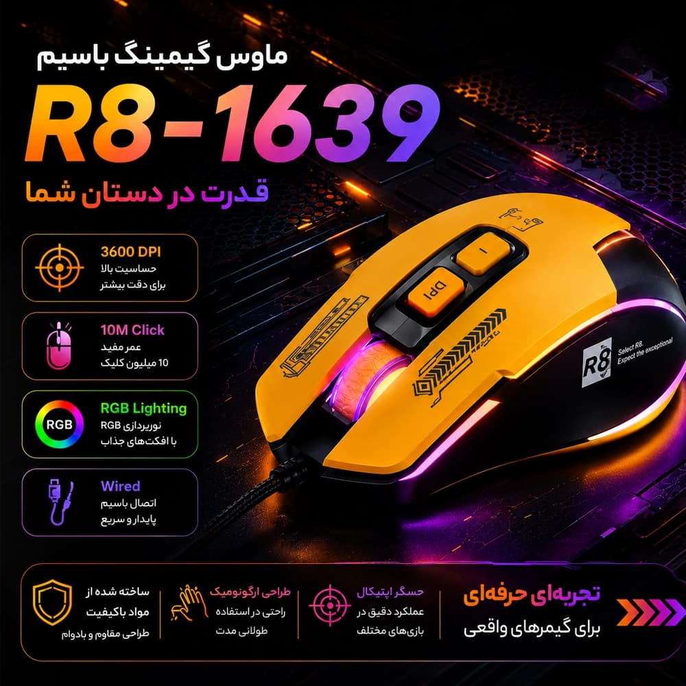 ماوس گیمینگ باسیم آر هشت مدل R8-1639 — تصویر ۲