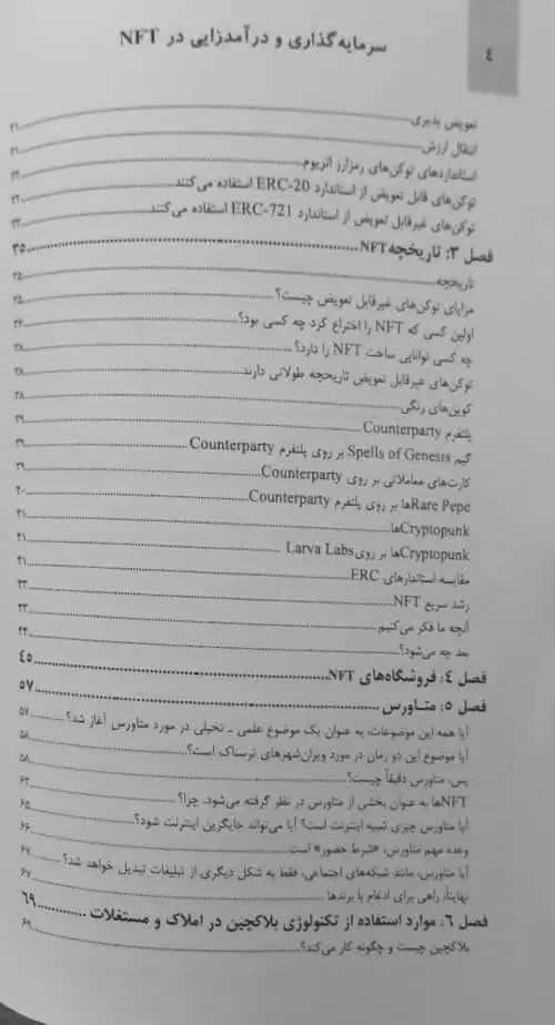کتاب سرمایه گذاری و درآمدزایی در NFT ترجمه محمدحسین صالحی — تصویر ۳