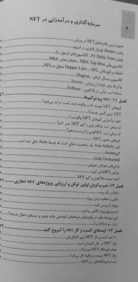 کتاب سرمایه گذاری و درآمدزایی در NFT ترجمه محمدحسین صالحی — تصویر ۵