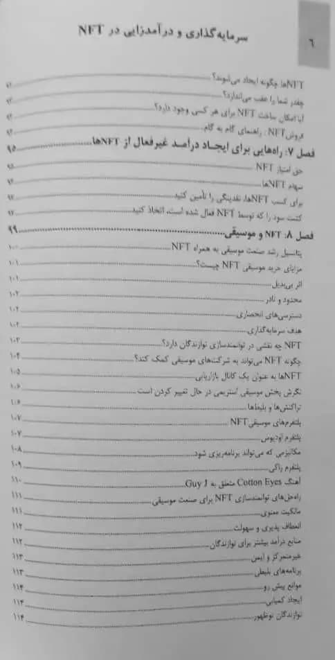 کتاب سرمایه گذاری و درآمدزایی در NFT ترجمه محمدحسین صالحی — تصویر ۷
