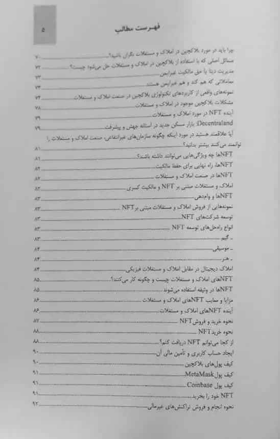 کتاب سرمایه گذاری و درآمدزایی در NFT ترجمه محمدحسین صالحی — تصویر ۴