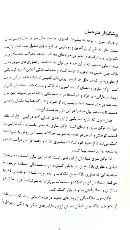کتاب توکن سازی املاک علی هزاوه مهدی نیازی از نشر چالش — تصویر ۸