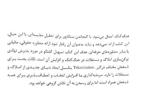 کتاب توکن سازی املاک علی هزاوه مهدی نیازی از نشر چالش — تصویر ۷
