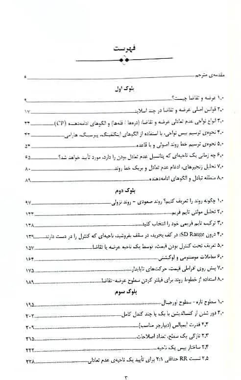 کتاب تنظیم کن و فراموش کن عرضه و تقاضا آلفونسو مورنو — تصویر ۲