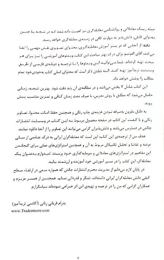 کتاب تنظیم کن و فراموش کن عرضه و تقاضا آلفونسو مورنو — تصویر ۶