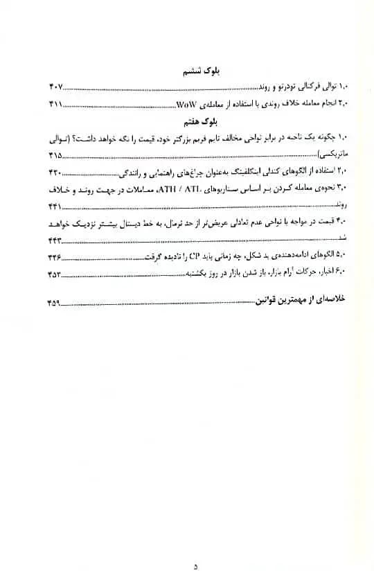 کتاب تنظیم کن و فراموش کن عرضه و تقاضا آلفونسو مورنو — تصویر ۴