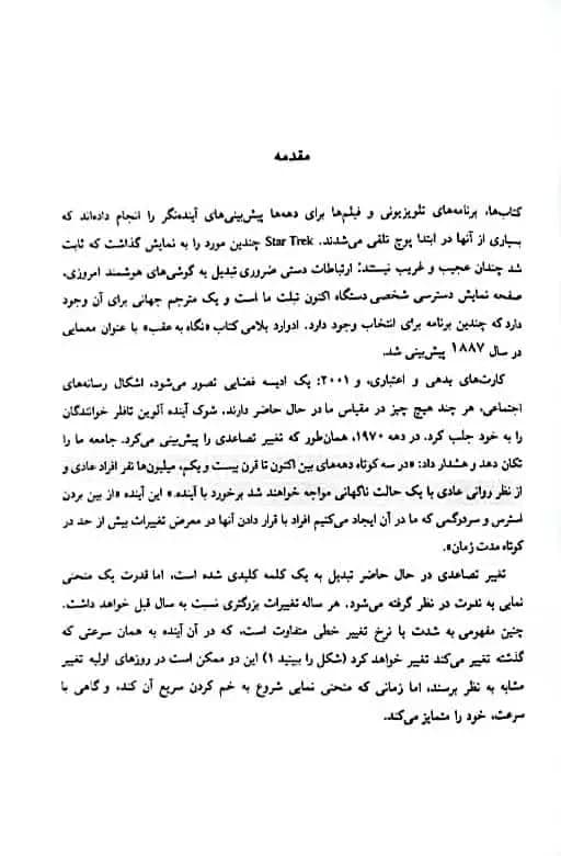 کتاب دارایی های کریپتویی کریس بورنیس سید عرفان سیدعلی — تصویر ۴