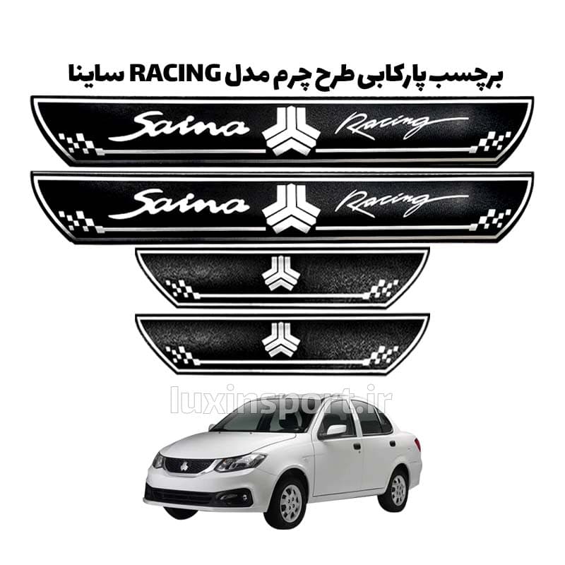 پارکابی طرح چرم مشکی کروم مدل ریسینگ ساینا