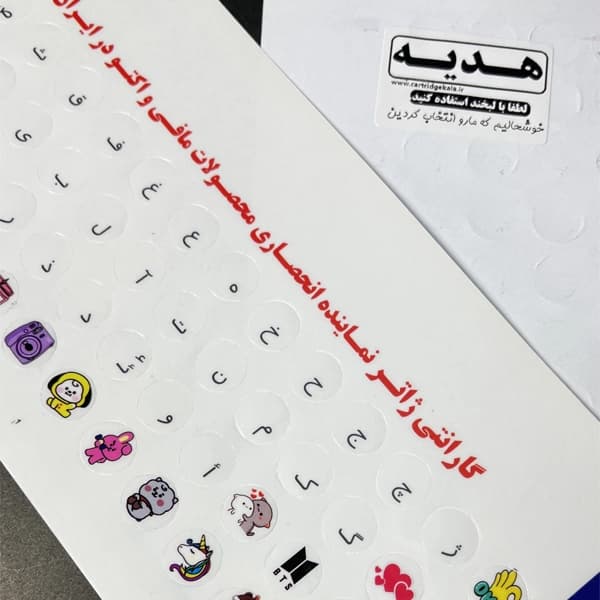 برچسب حروف فارسی کیبورد مدل دایره
