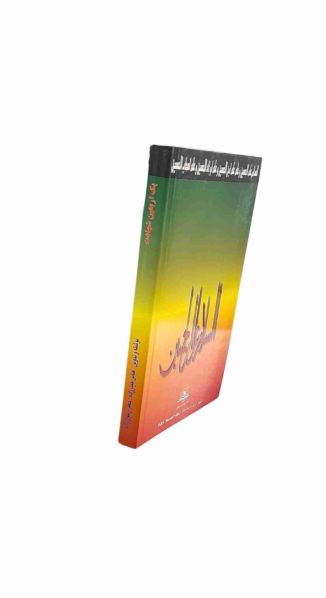 یک اربعین شهادت، عباس حیدر زاده و جعفر رسول زاده (کارکرده) — تصویر ۲