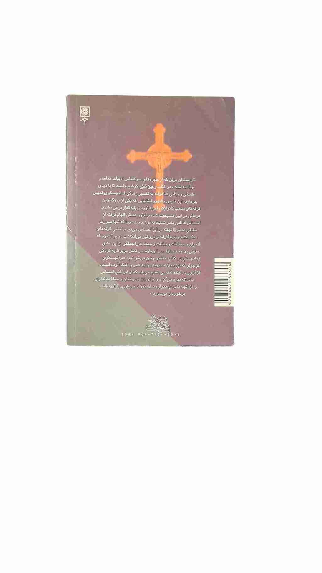 رفیق اعلی، کریستیان بوبن (کارکرده) — تصویر ۲