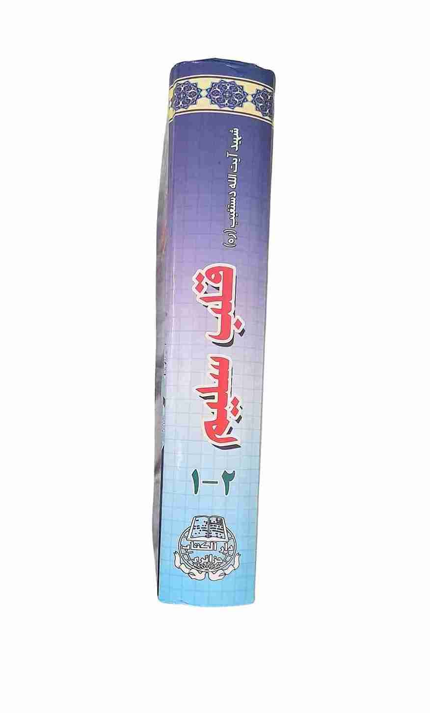 قلب سلیم، شهید آیت الله دستغیب ره (کارکرده) — تصویر ۲