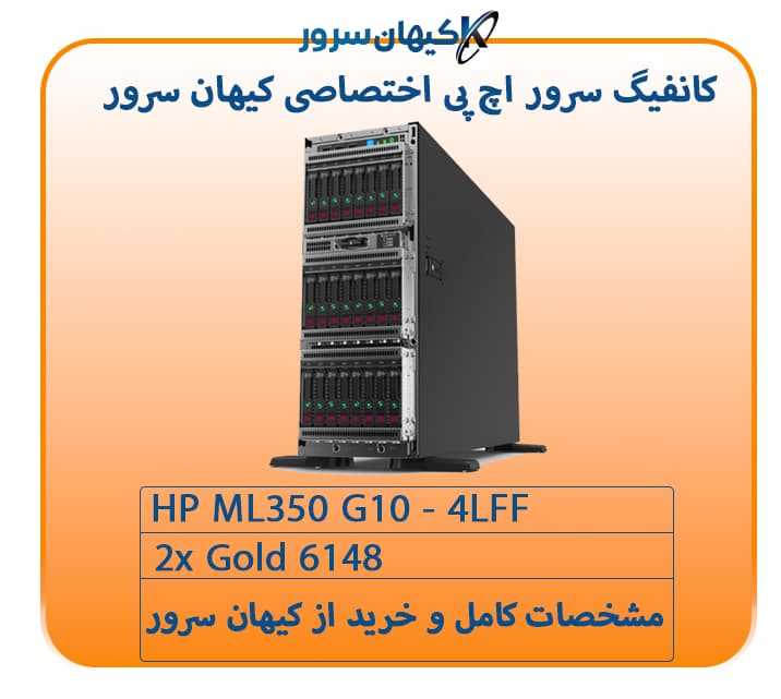 HPE ProLiant ML350 Gen10 — تصویر ۵