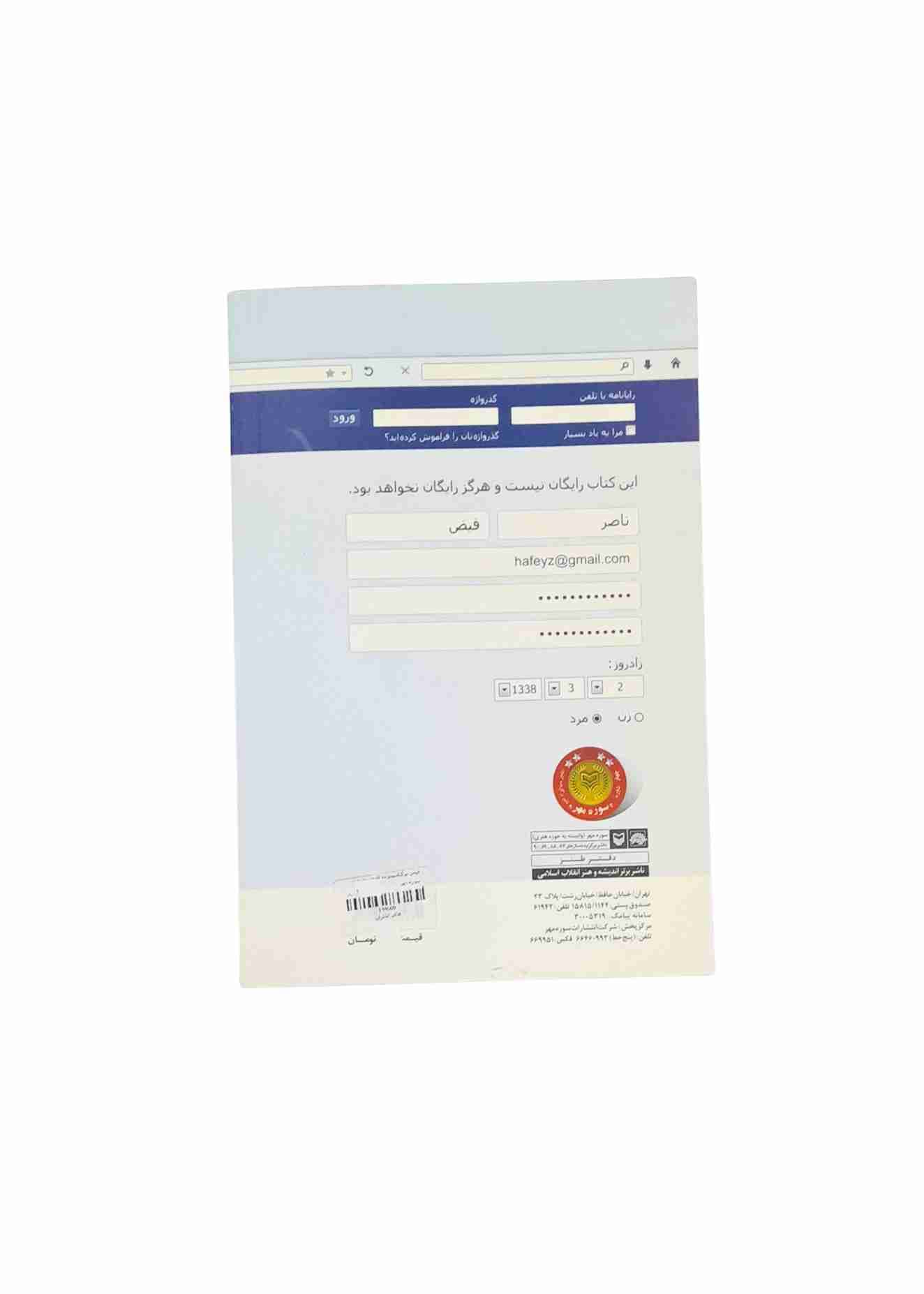 فیض بوک، ناصر فیض (کارکرده) — تصویر ۲