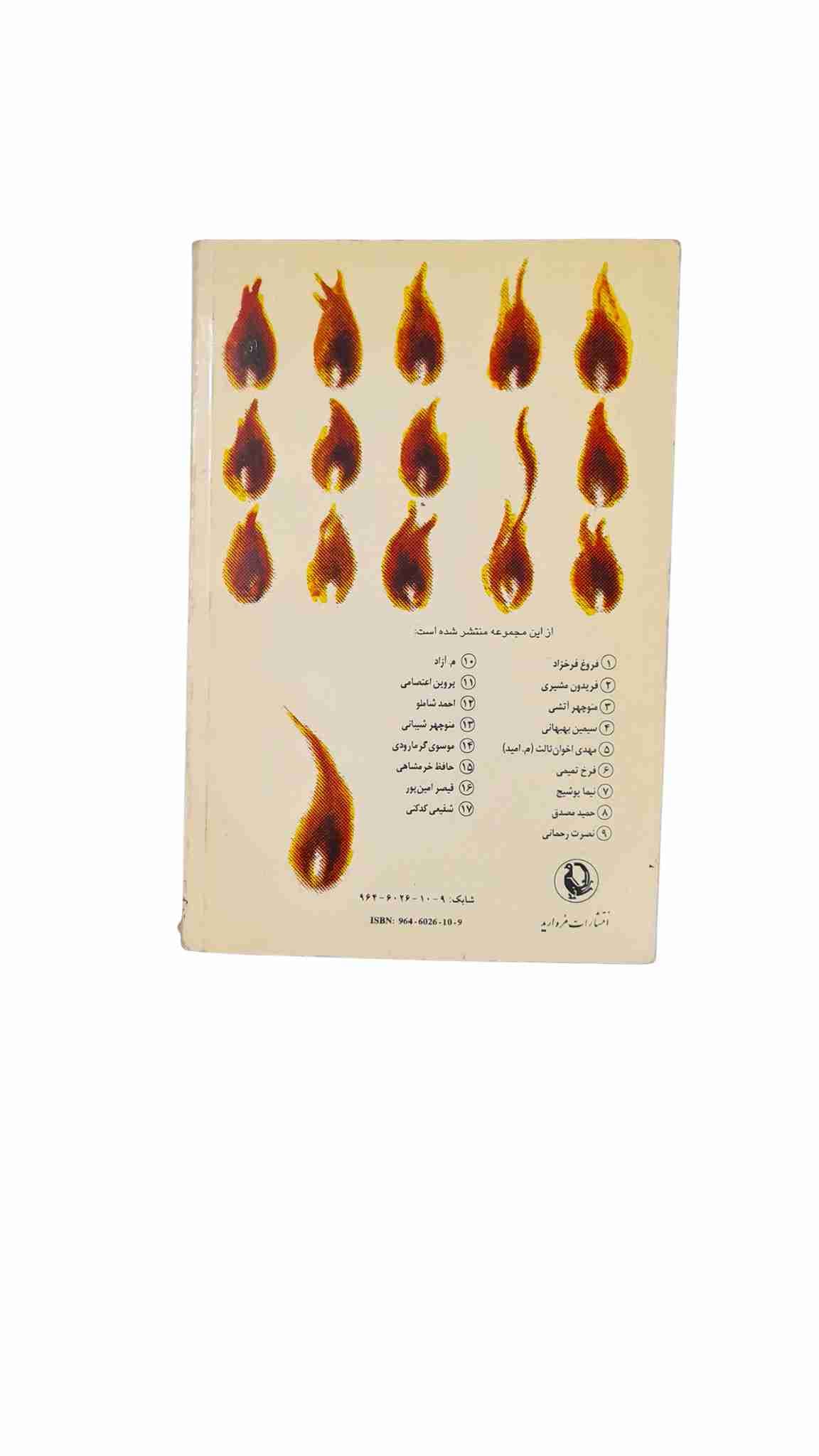 گزینه اشعار، مهدی اخوان ثالث (کارکرده) — تصویر ۲