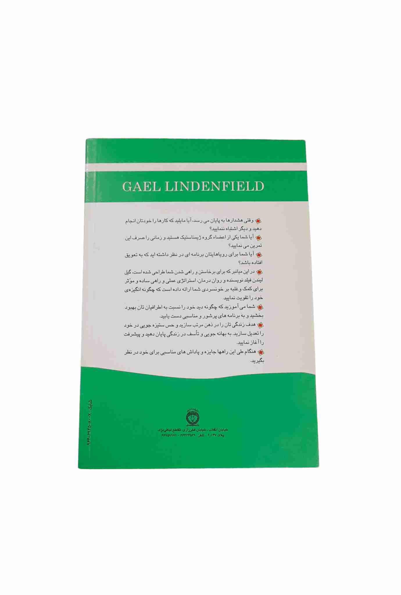 پیروزی افکار هدفمند، گیل لیندن فیلد (کارکرده) — تصویر ۲
