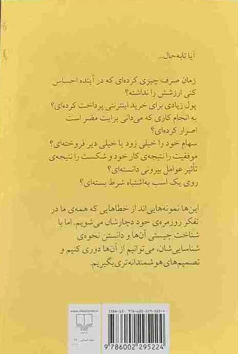 هنر شفاف اندیشیدن، رولف دوبلی (کارکرده) — تصویر ۲
