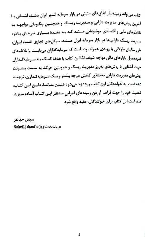 کتاب پناهگاه امن راهنمای سرمایه گذاری در طوفان های مالی — تصویر ۴