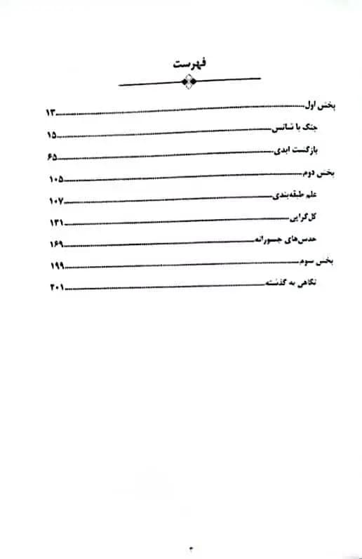 کتاب پناهگاه امن راهنمای سرمایه گذاری در طوفان های مالی — تصویر ۲