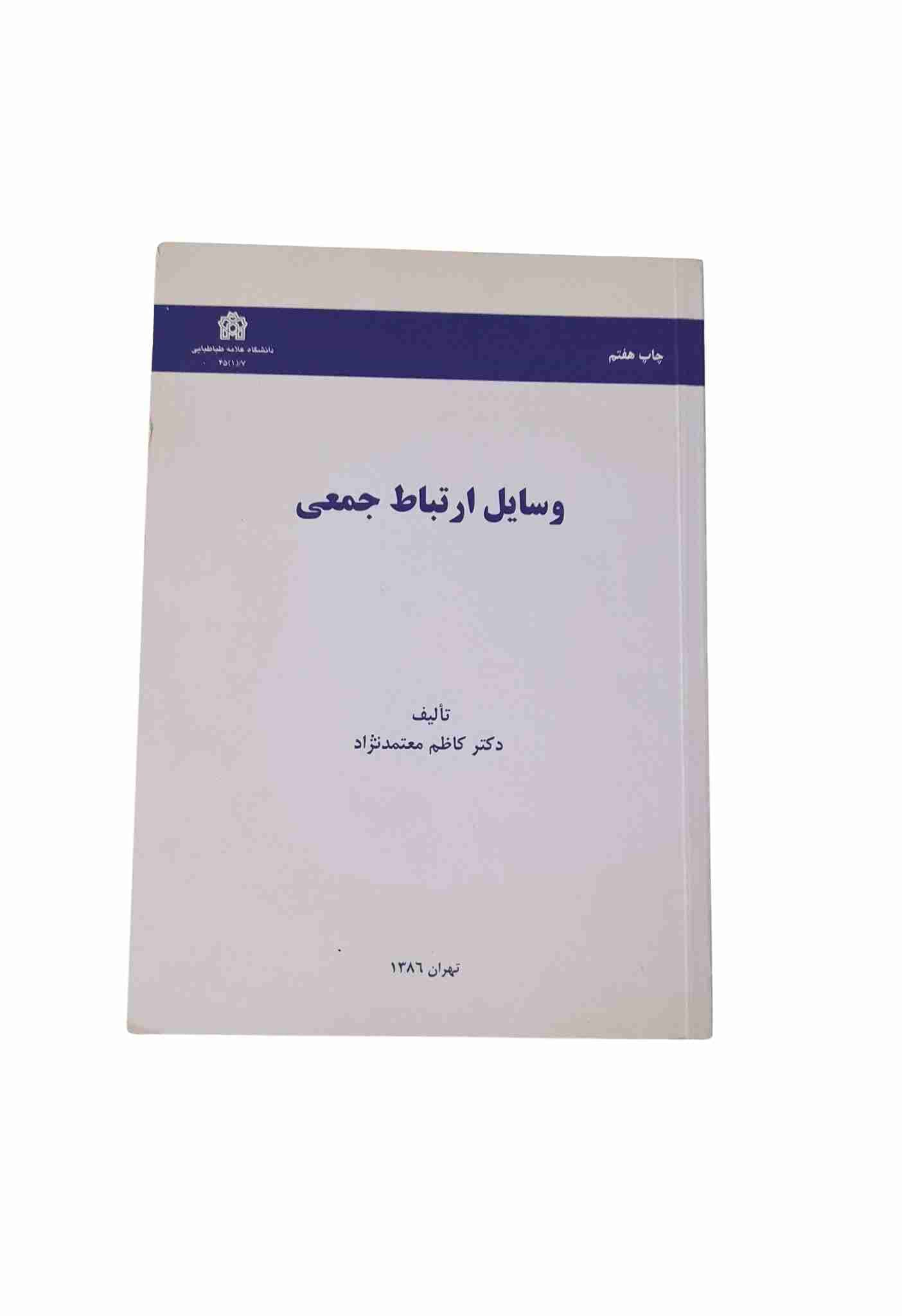 وسایل ارتباط جمعی، دکتر کاظم معتمدنژاد (کاکرده)