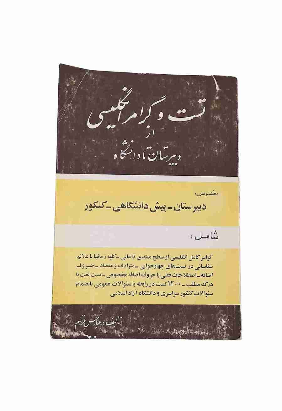 تست و گرامر انگلیسی از دبیرستان تا دانشگاه، عباس فرزام (کارکرده)