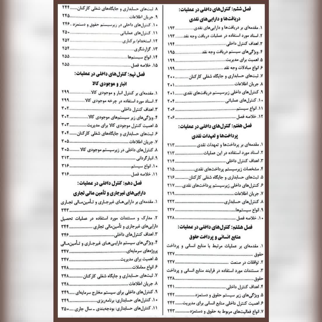 کتاب کنترل های داخلی و نظام راهبری شرکتی بیتا مشایخی — تصویر ۳