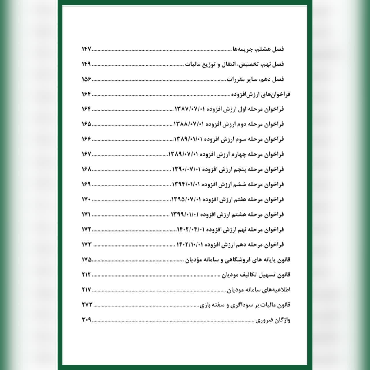 کتاب قانون ارزش افزوده را قورت بده ، محمد جواد عظیمی فرد — تصویر ۳