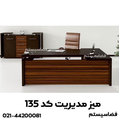 میز کارشناسی برای حسابداری کد 135 برند فضاسیستم — تصویر ۲