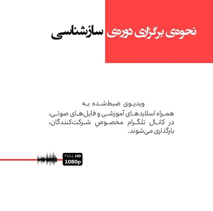 آموزش سازشناسی — تصویر ۲