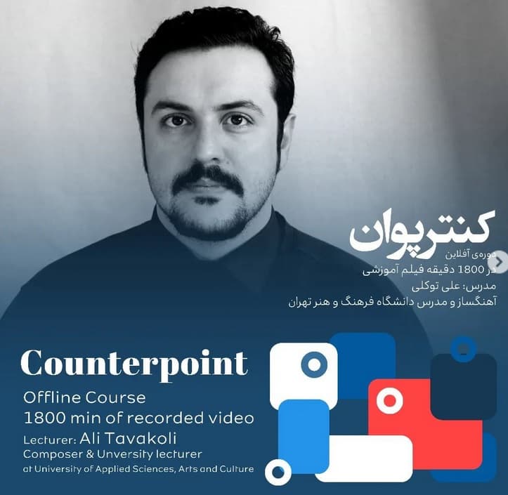 آموزش کنترپوان — تصویر ۲