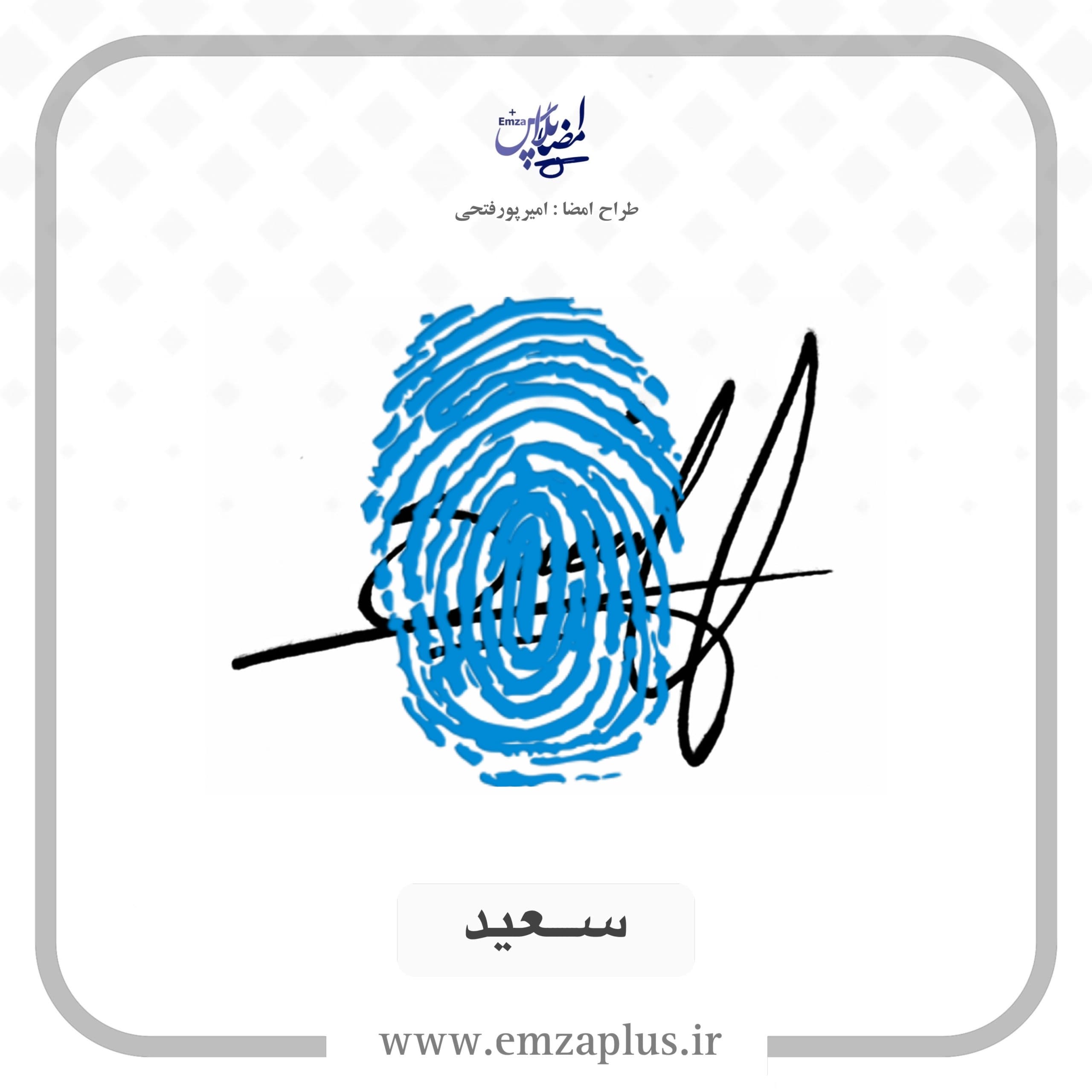 آموزش امضای سعید طرح ۳
