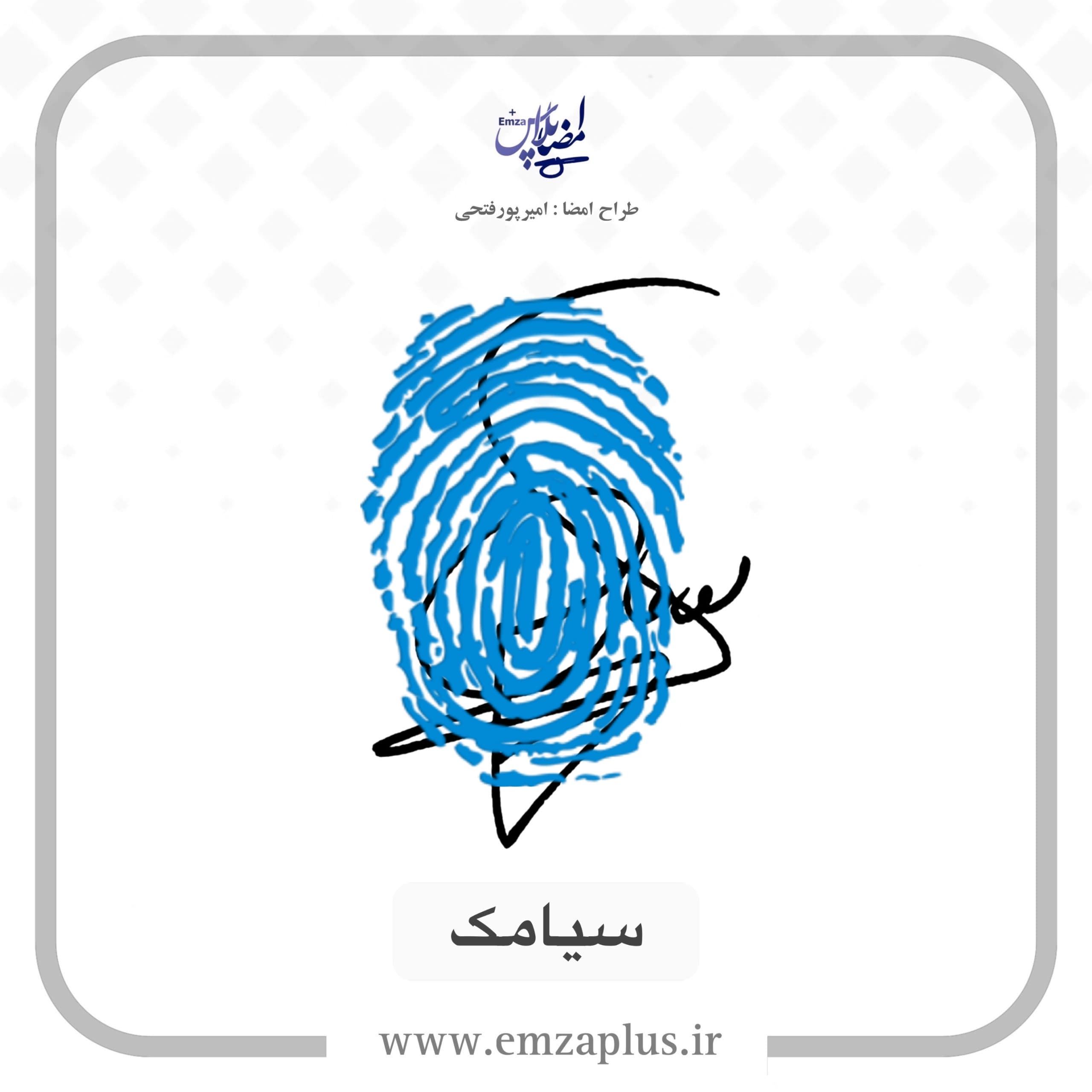آموزش امضای سیامک طرح ۵